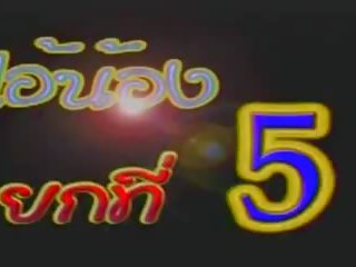 Kebtoklanglens 3: ταϊλανδός/ή μαλακό πορνό xxx ταινία βίντεο 52